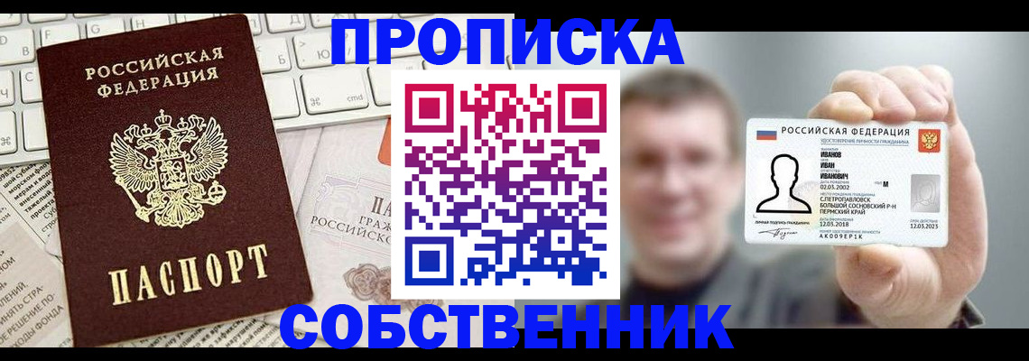 прописка для школы в Апатитах